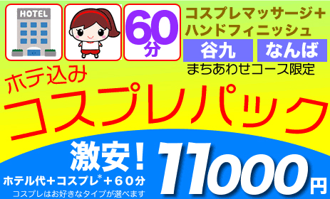 難波秘密倶楽部／日本橋駅 M性感｜手コキ風俗マニアックス