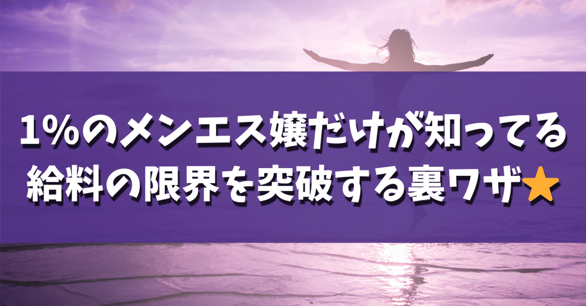 仕事中にメンズエステで気持ち良くなってる広告代理店の営業マン（週20時間はサボってる） | 給与明細買取屋さん公式まとめブログ