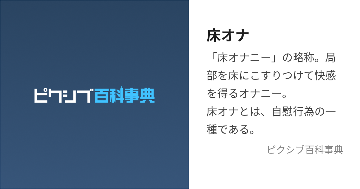 勃起した状態での射精ができない、床オナがやめられない ed - 床