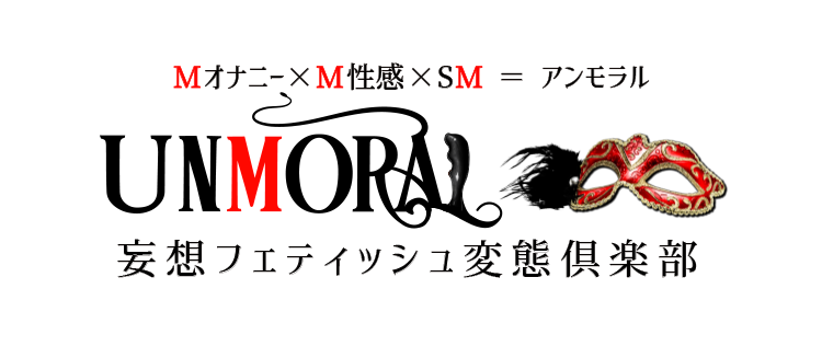 UNMORAL(アンモラル)（大塚 / デリヘル）「れい  （24）」M性感でヘルスサービス！クラスの陽キャみたいなギャルにＨに責められる・・・体験レポート