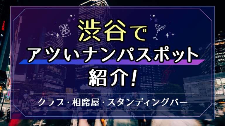 ナンパの新名所!? コリドー街は今どうなっている？ | ライフスタイル