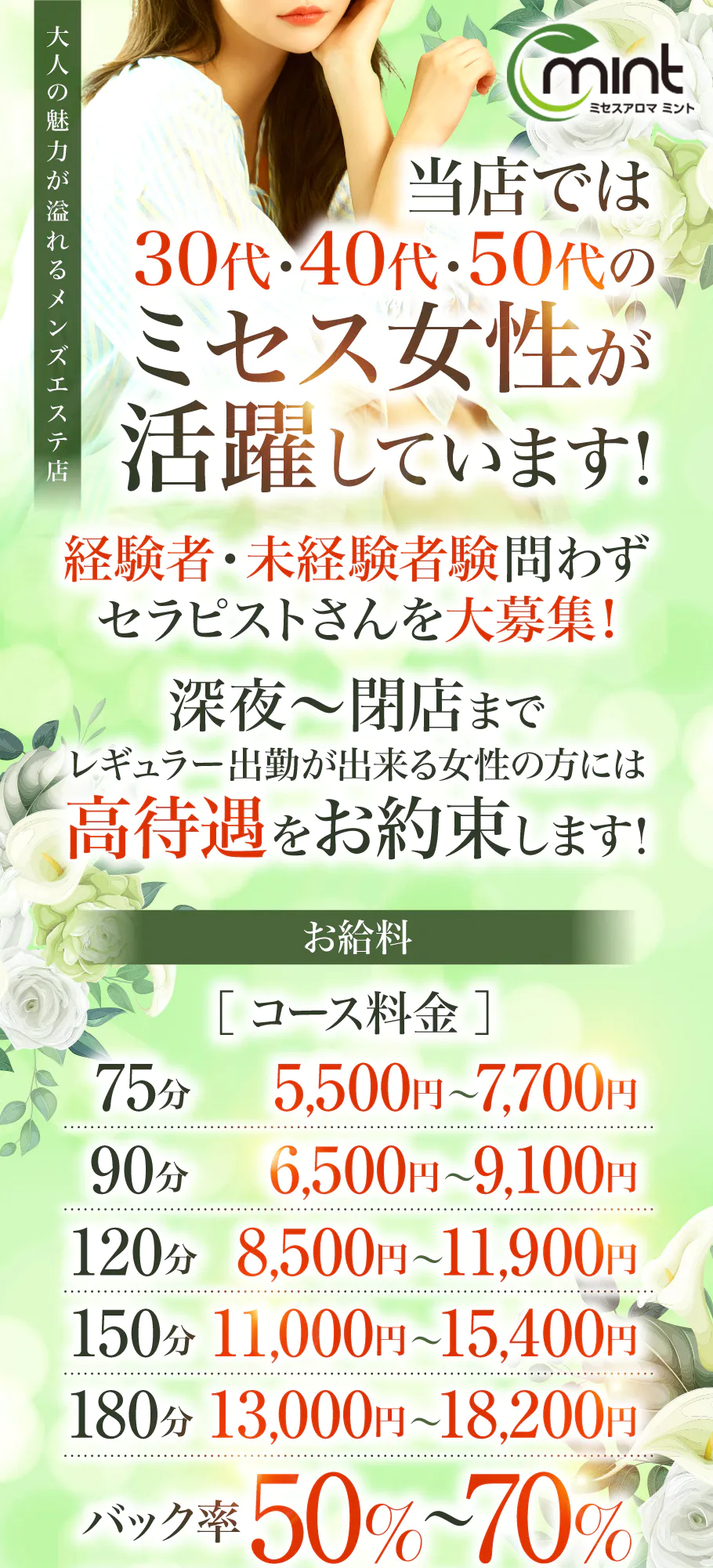 福岡市・博多で40代～歓迎のメンズエステ求人・体験入店｜高収入バイトなら【ココア求人】で検索！