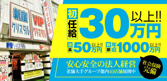 新大久保風俗の内勤求人一覧（男性向け）｜口コミ風俗情報局