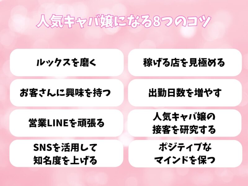 キャバクラ派遣は稼げない！？稼げるための9つの方法を解説 | キャバワーク