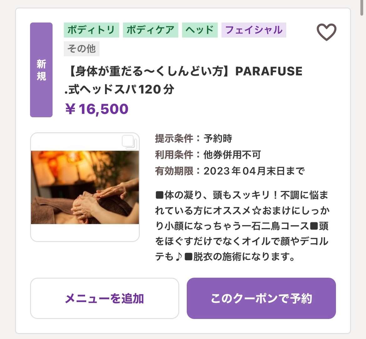 マタニティでも安心！PARAFUSE.式ドライヘッドスパ/松山市周辺、砥部町でリラクゼーションサロンならReward(リワード)へ！ | ブログ