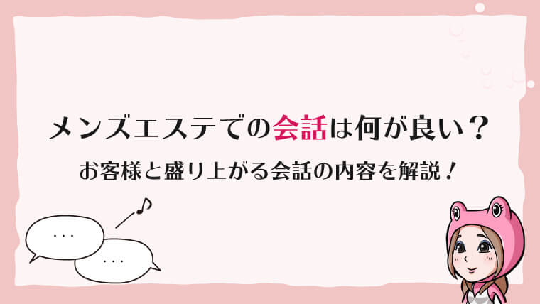 必読】メンズエステに行く男性の目的とは？実際のエピソードを元に解説！ - エステラブワークマガジン