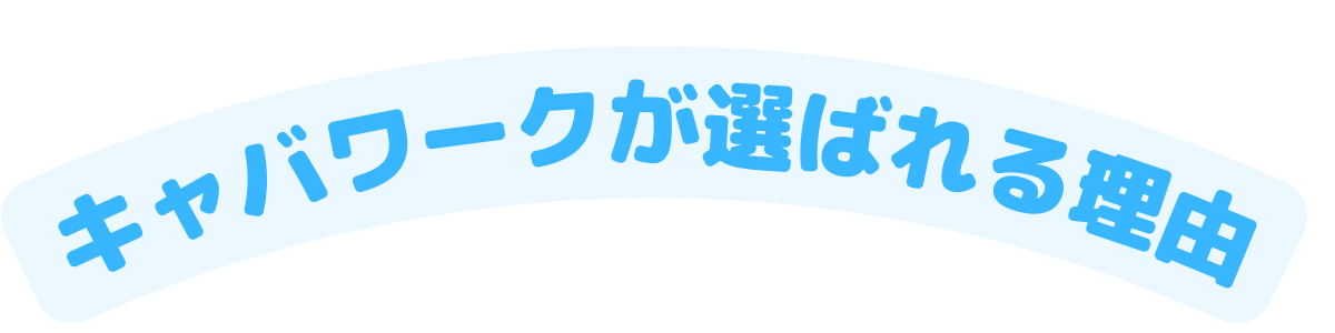 東京のトップキャバクラで期待の新星キャバ嬢、元不動産から華麗に転身「頑張らないでも初任給の10倍以上稼げた」 | バラエティ