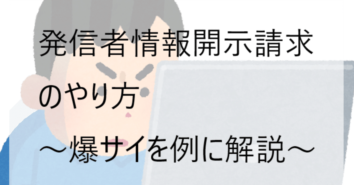 爆サイ.Comの場合 | 企業のためのネット風評被害・誹謗中傷対策