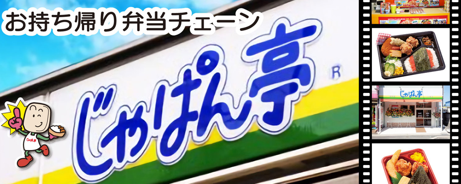 柏市の安いお弁当、テイクアウト23店舗一覧 - 弁当屋マップ