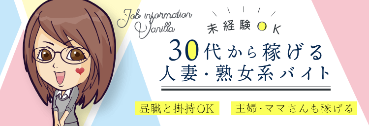 40代からの風俗求人【神奈川・その他】