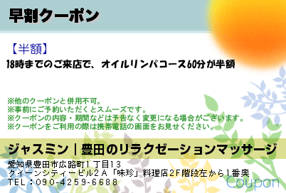 刈谷リラクゼーション 楽楽〜らくらく〜 :