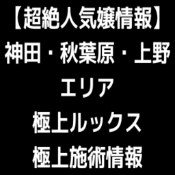 体験レポート】横浜「横浜メンズエステTeTe（テテ）」高城／セーラー服姿にも大興奮！現役女子大生セラピストによる大胆＆濃厚施術を堪能！ | 