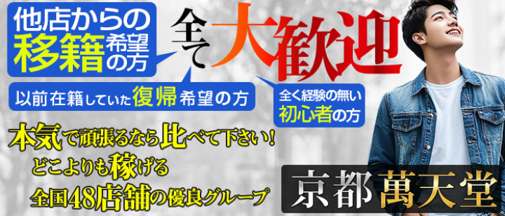 京町ばいと】京都の風俗求人・ナイトワーク情報