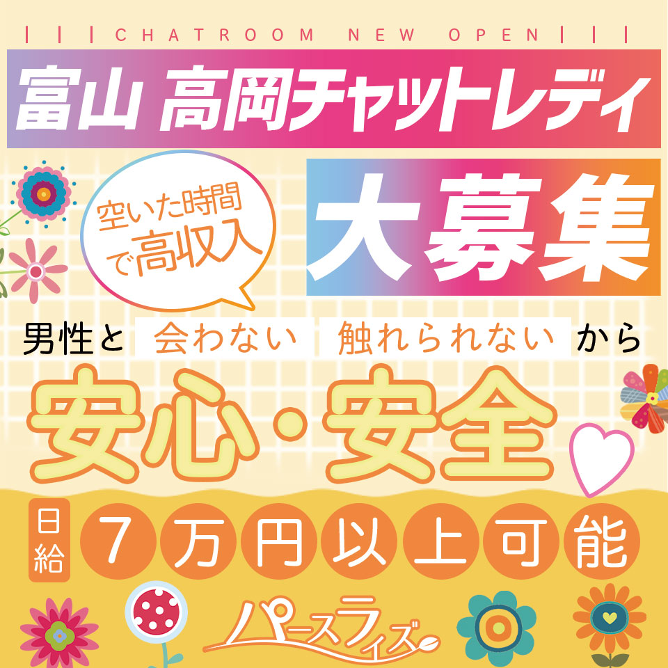 高岡・氷見で人気・おすすめの風俗をご紹介！