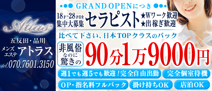 アロマエステ「イマジン東京」（アロマエステイマジントウキョウ）［五反田 エステマッサージ］｜風俗求人【バニラ】で高収入バイト