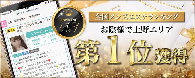 上野メンズエステ癒しの空間ANNEXがおすすめな理由は？ - 上野メンズエステ癒しの空間ANNEXのご紹介