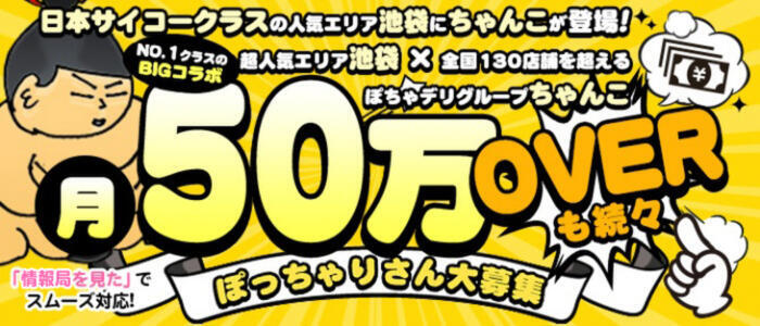 1万円～！激カワ素人専門デリヘル＠池袋発-新着情報-池袋ハート(池袋/デリヘル) | アサ芸風俗