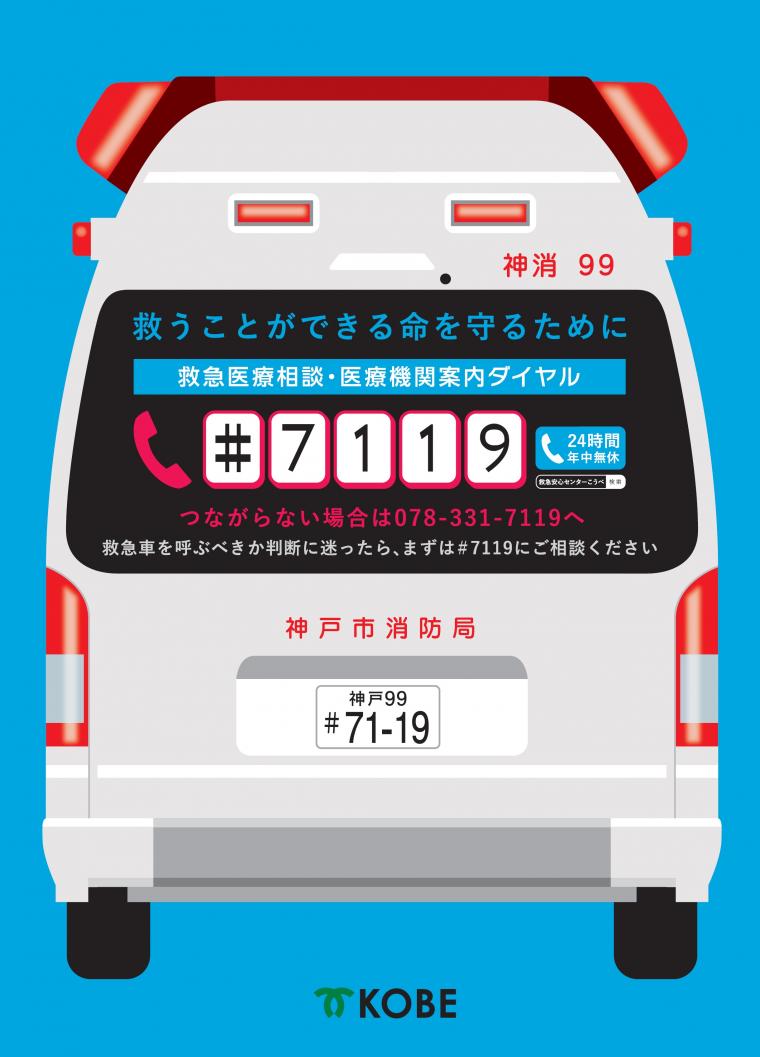 救急医療電話♯7119、無料じゃなかった 開設の高知県が誤解 [高知県]：朝日新聞デジタル