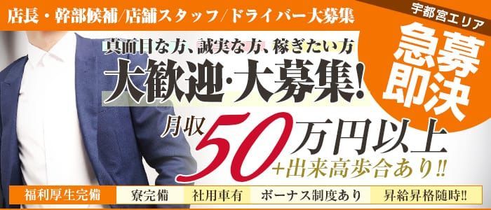 宇都宮の風俗求人【バニラ】で高収入バイト