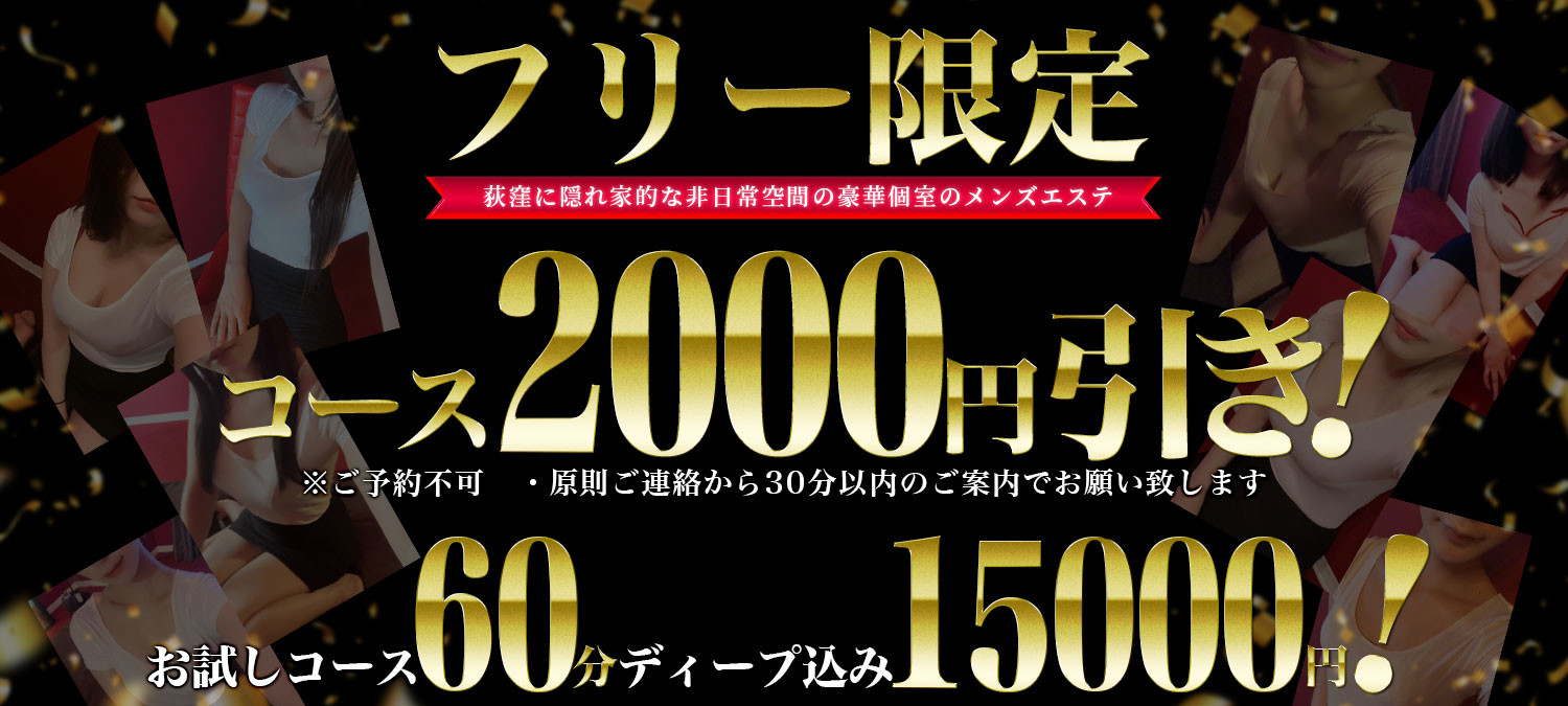 荻窪の風俗求人(高収入バイト)｜口コミ風俗情報局