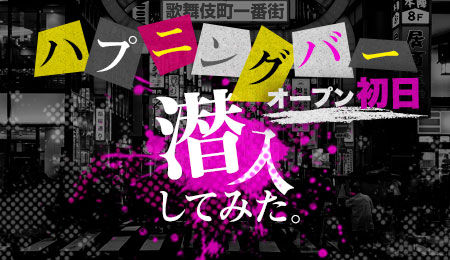 大阪・梅田の変態さんの集うバー『M's倶楽部』 会話中心で初心者でも楽しめるコンプライアンスなハプニングバー、SM好きやアブノーマルな方も集う出会い型 ハプバーです。