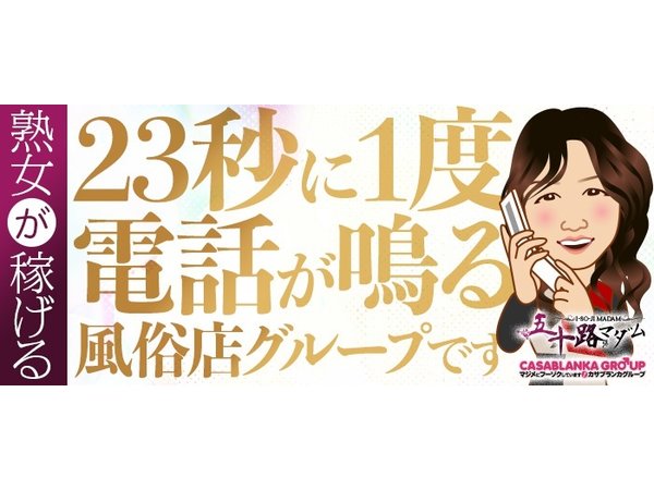 松山で40代～歓迎の風俗求人｜高収入バイトなら【ココア求人】で検索！