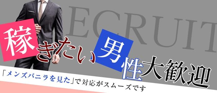 鹿児島｜デリヘルドライバー・風俗送迎求人【メンズバニラ】で高収入バイト