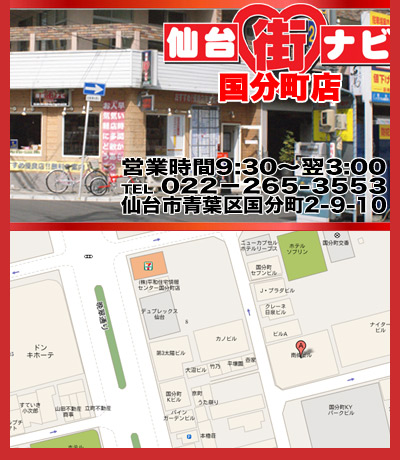 国分町のおすすめ風俗店を紹介 | マンゾク