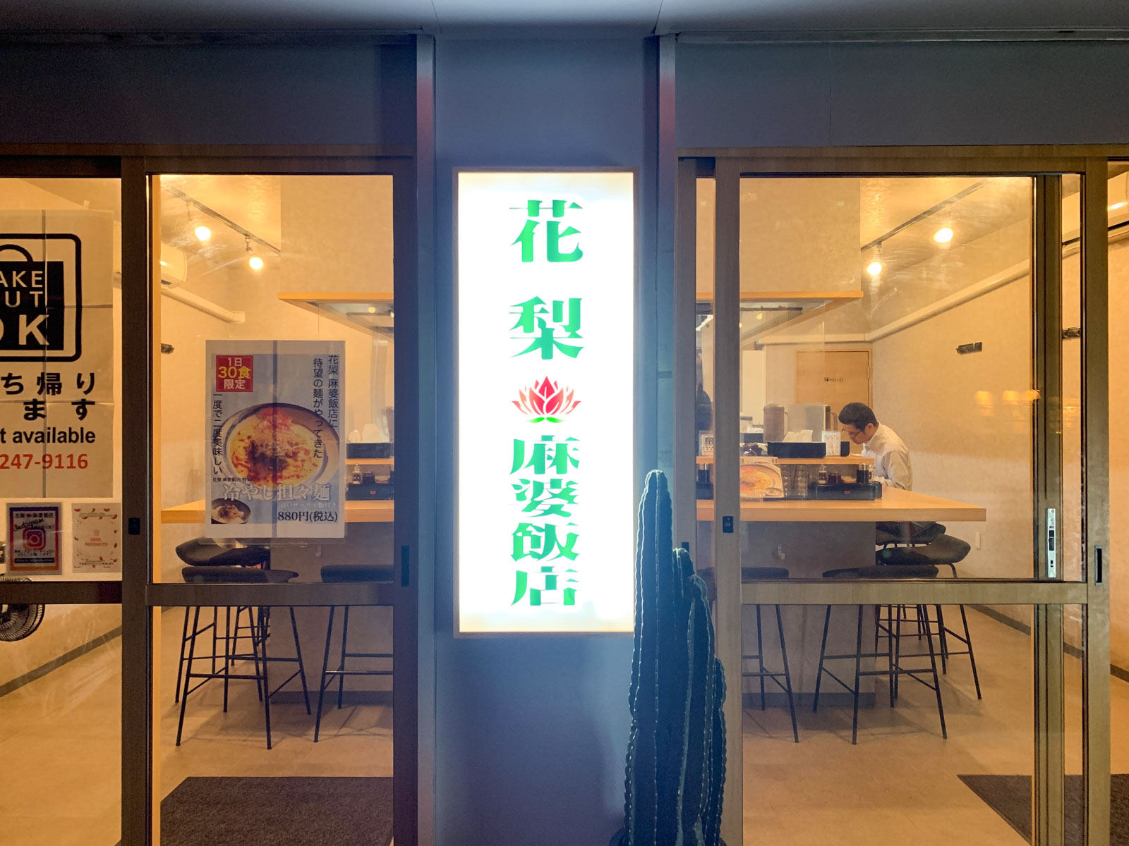 メニュー写真 : 花梨 麻婆飯店 -