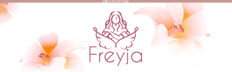 Frejya?フレイヤ｜京都｜京都市内｜河原町・四条・木屋町のメンズエステ情報｜メンズエステ情報局