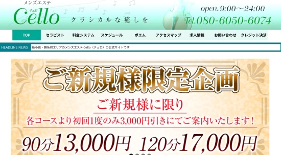 押上スカイツリー・亀戸メンズエステ 【ミント スパ】