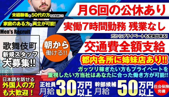 新宿・歌舞伎町の風俗男性求人・バイト【メンズバニラ】