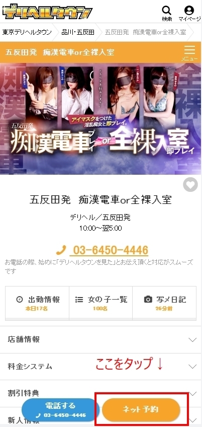 品川デリヘル「五反田発痴漢電車or全裸入室」｜フーコレ