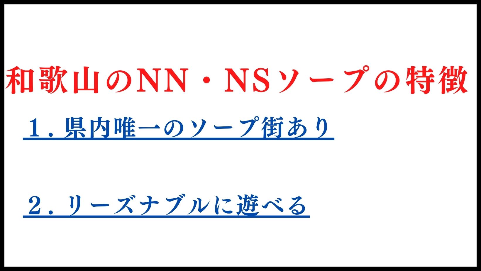 全国のソープ街を完全網羅！33の有名エリアを徹底解説 - 風俗おすすめ人気店情報