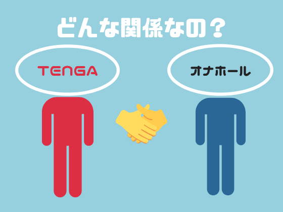 テンガってどう？実際に購入して使った感想をお届け！バキューム感や刺激感はどうなのか？私の口コミを公開！ | コンドーム大百科