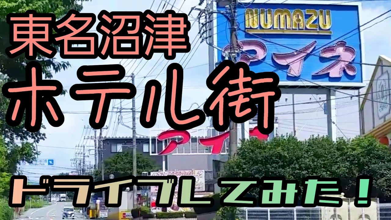 ハイハイ(静岡県沼津市)の情報・口コミ [ラブホテル 検索＆ガイド]