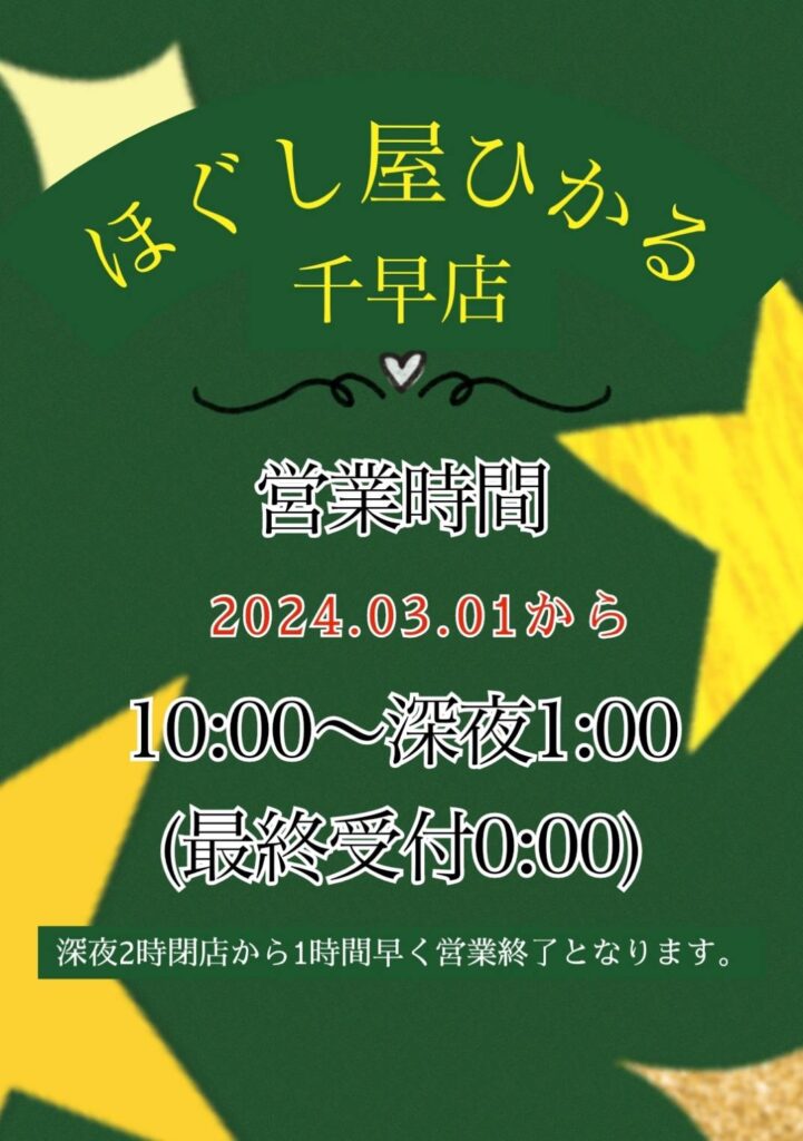 群馬県にあるほぐしやさん前橋上小出店で、80分セットコースSALEを開催中！ | ほぐしやさん