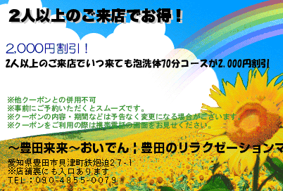 豊田市のリラクゼーション・マッサージ情報一覧｜西三河のお店検索Quun.Shop.Bank