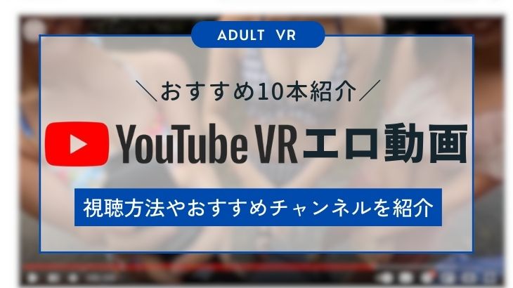 YouTube凍結寸前！？エロ過ぎる動画まとめ14選【2024年最新】 | otona-asobiba[オトナのアソビ場]