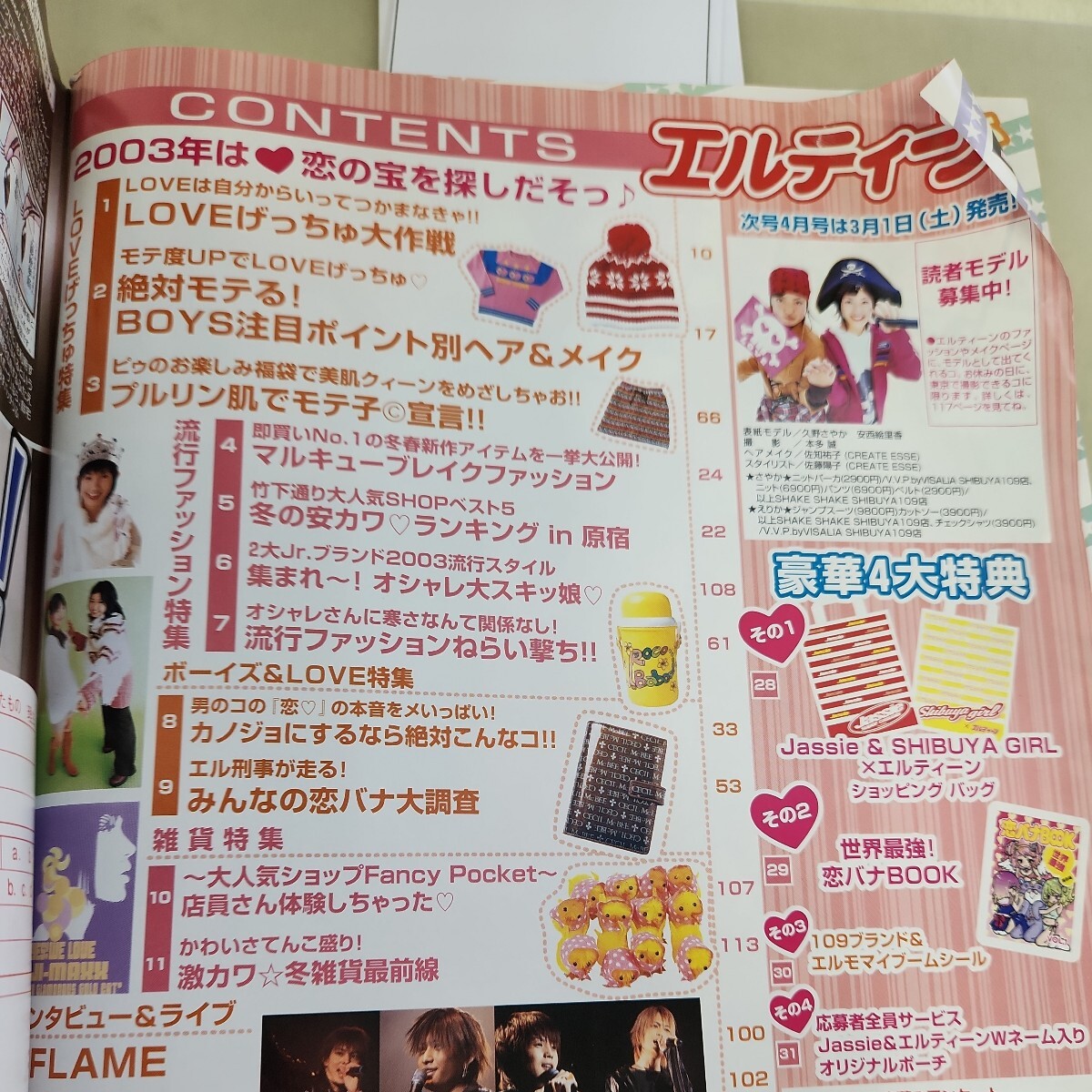 嵐ゲッチュ→LOVEして・GO | スタッフ嵐