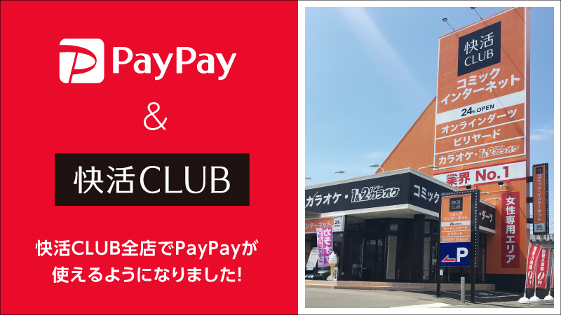 快活CLUB 鹿屋店 （快活クラブ）