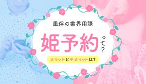 風俗の「基盤」「円盤」ってどうゆう意味？他にも使われる隠語の意味！ | パパ活・メールレディ・女性の副業探しなら「kawaii girl JP」