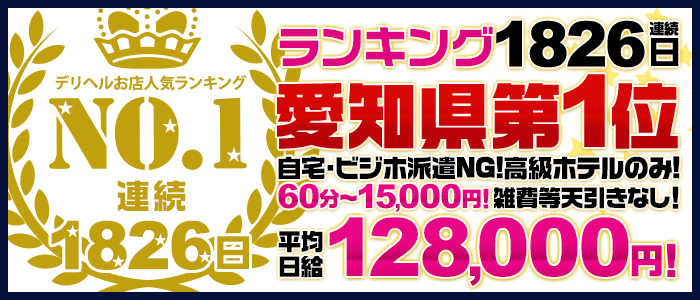 刈谷市のデリヘル求人｜高収入バイトなら【ココア求人】で検索！