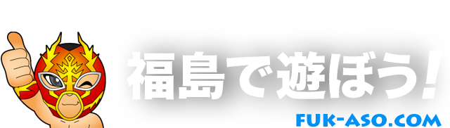 福島・郡山・いわき・小名浜！福島県の風俗店の特徴とラインナップを紹介！ - バニラボ