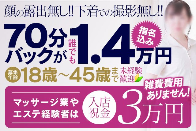 男性求人｜大阪難波のデリヘル・風俗男性求人は「未熟な人妻」