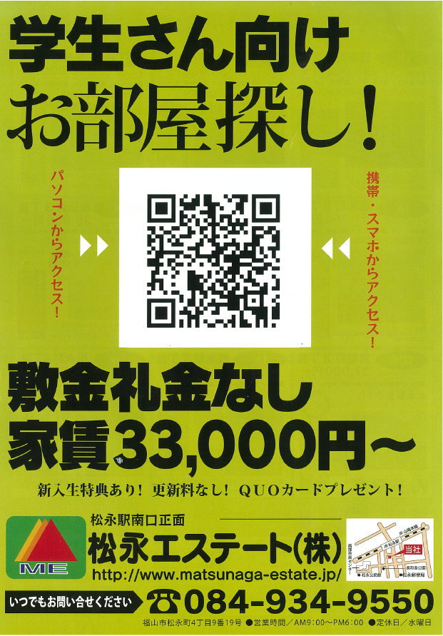 不動産ジャパン】物件詳細：広島県福山市松永町５丁目／松永駅の物件情報：売地