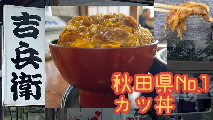 かつ喜横手店(横手市その他/和食) | ホットペッパーグルメ