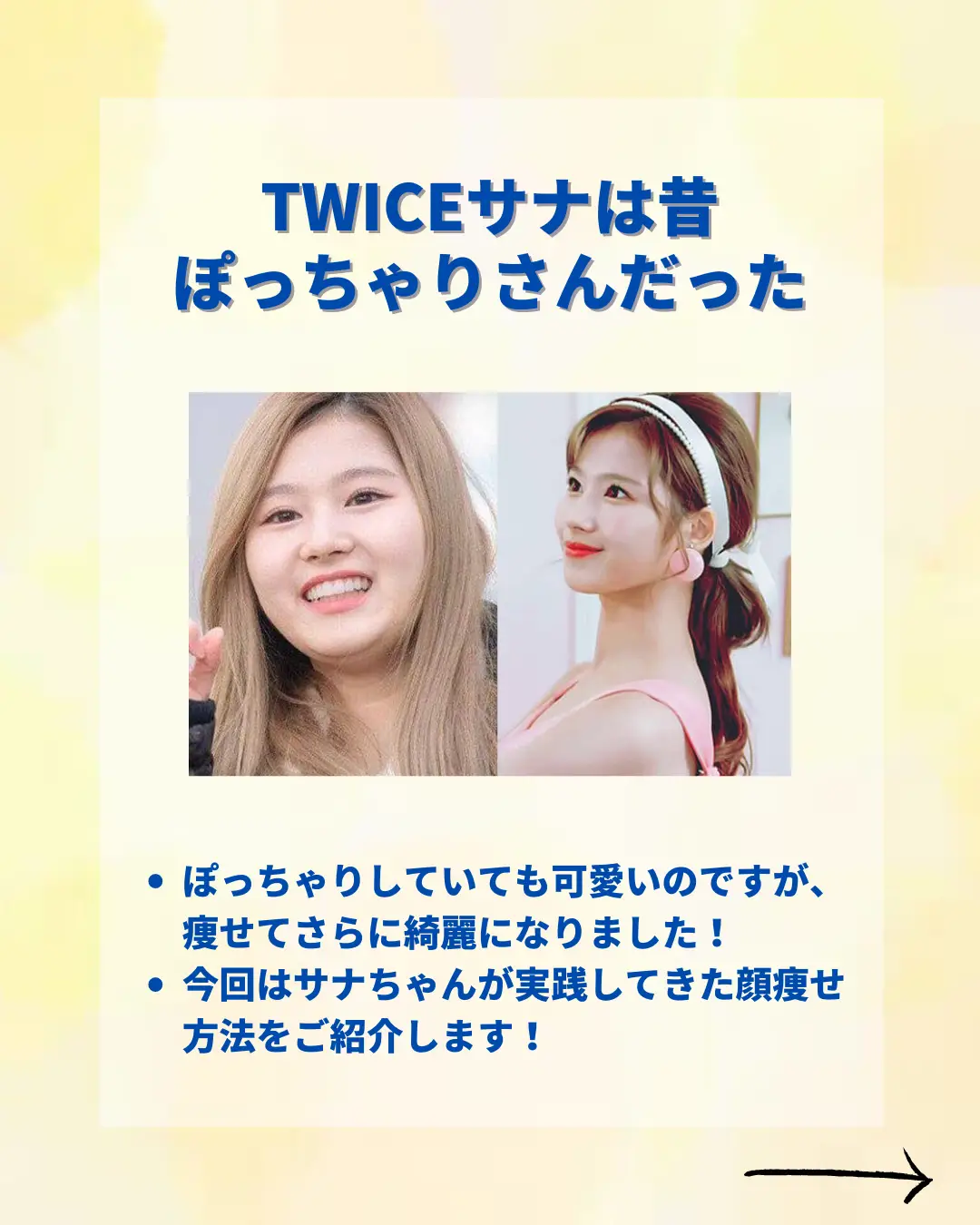 TWICE】最近のナヨンがぽっちゃりしてきてて良い感じだわ