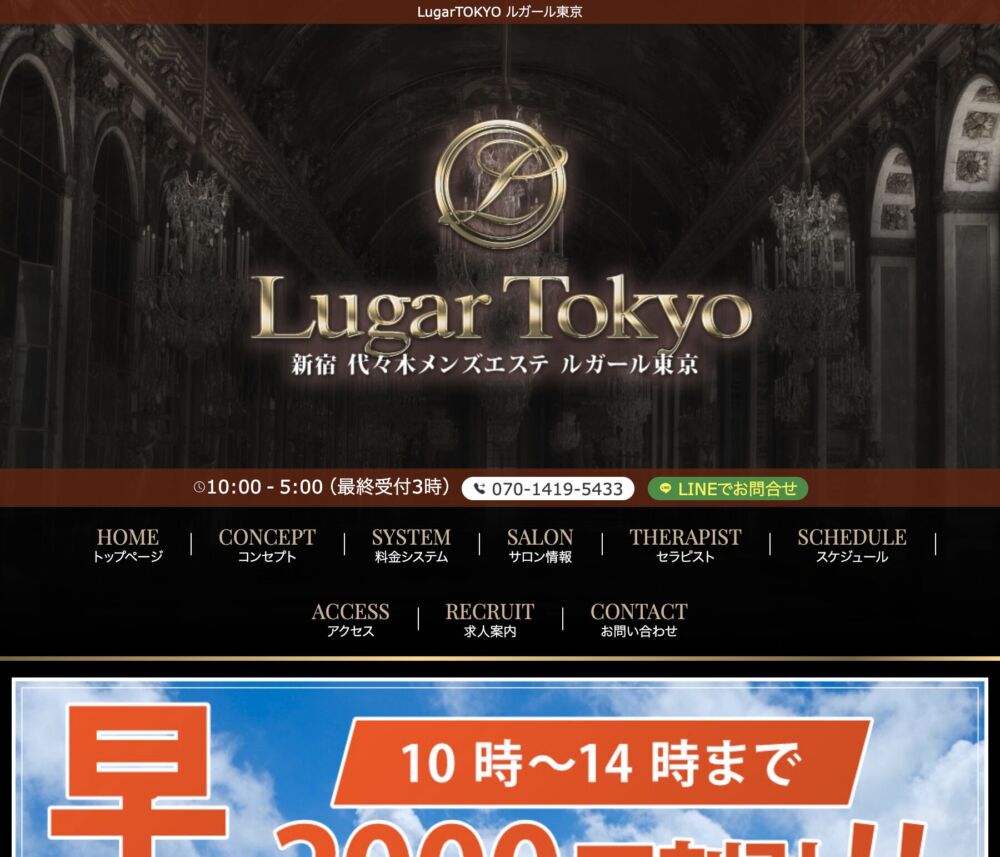 2024年最新】西新宿のメンズエステおすすめランキングTOP10！抜きあり？口コミ・レビューを徹底紹介！