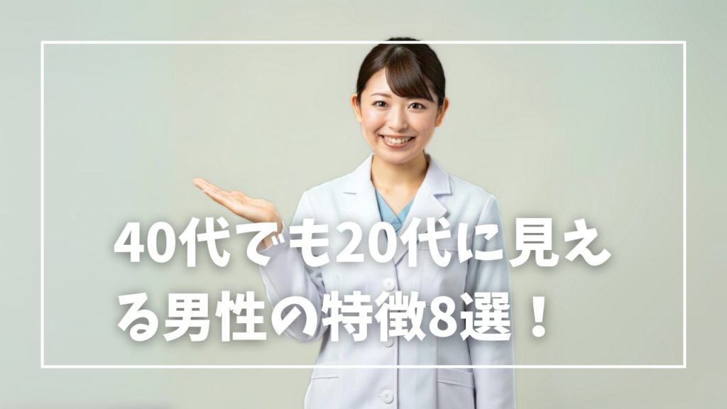 実年齢より「若く見える人」がやっている10のこと | 美的.com